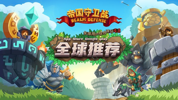 帝国守卫战小米版v3.1.4 2