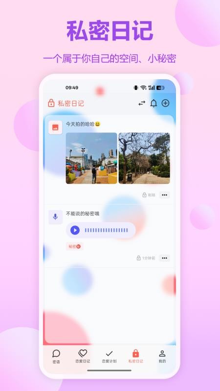 恋记时光最新版v1.0.1 2