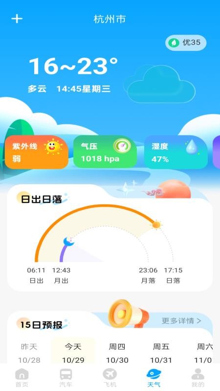 票达通手机版v1.0.0(2)