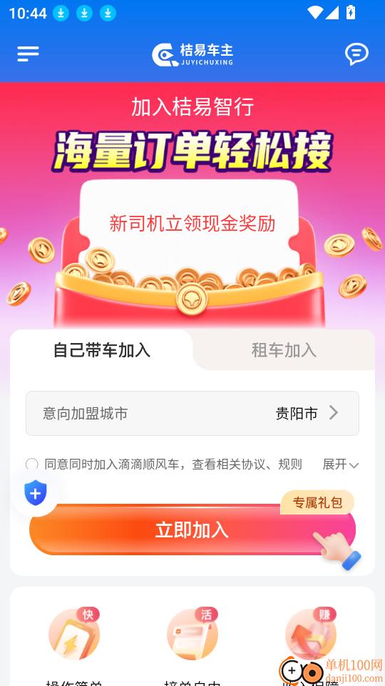 桔易车主免费版