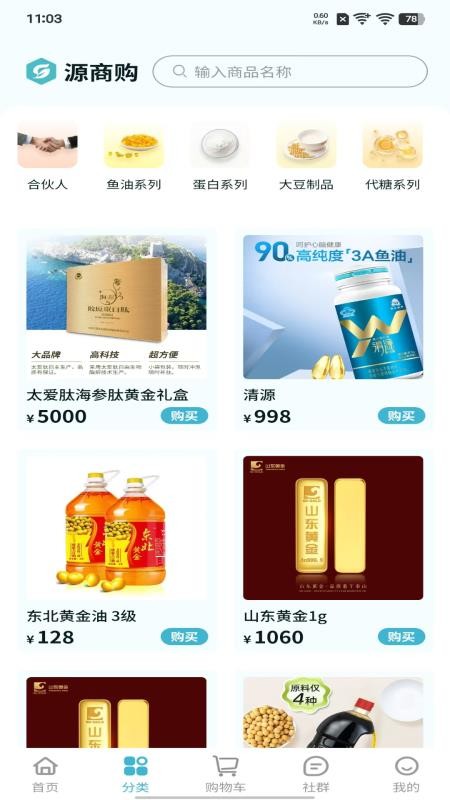 源商购app官网版v1.3.4 3