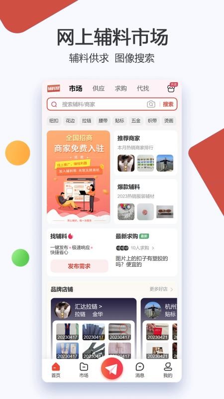 辅料帮app官网版