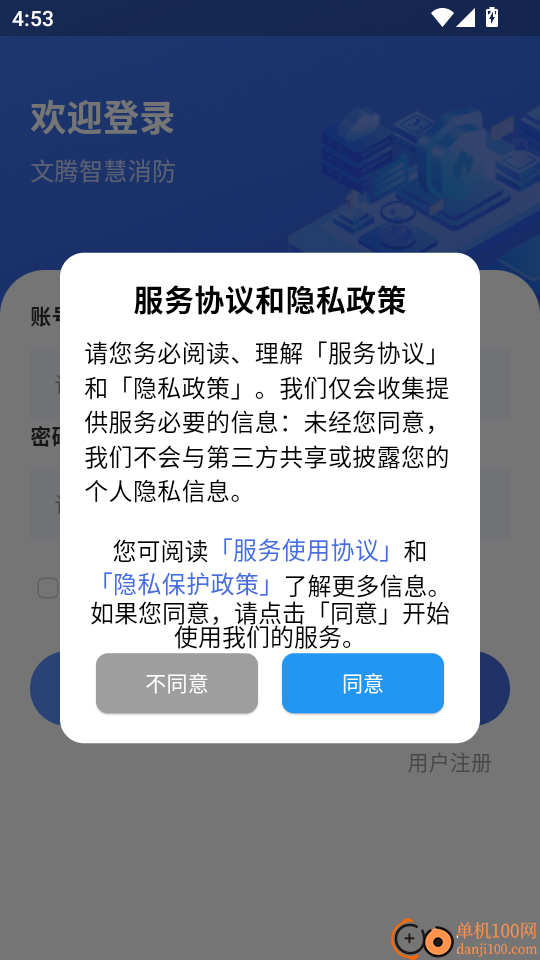 文腾智慧消防官方版