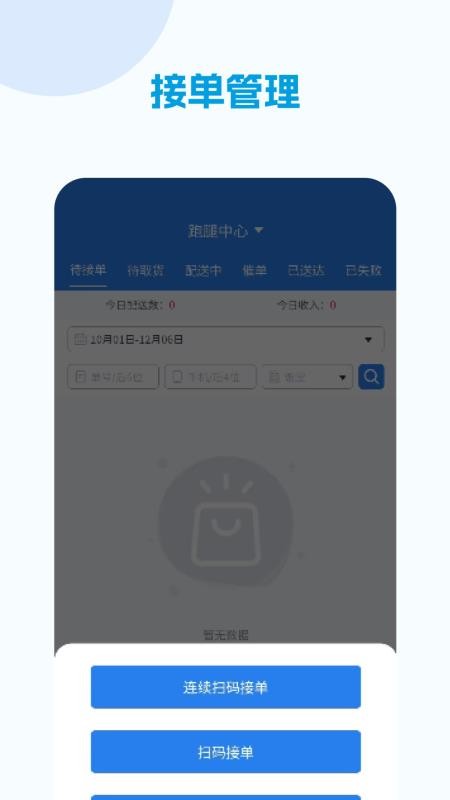校易点配送端最新版v4.0.0 2