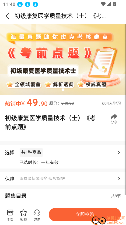 康复医学题库帮最新版