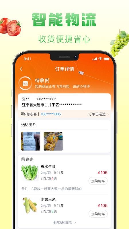 鲜食配官网版v1.5.029 2