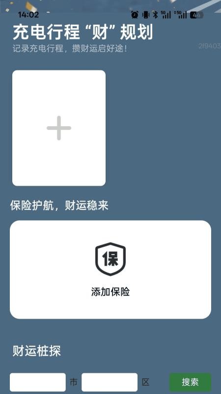 充电财运来最新版v2.0.1(1)