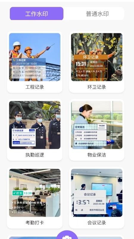 远首水印相机最新版