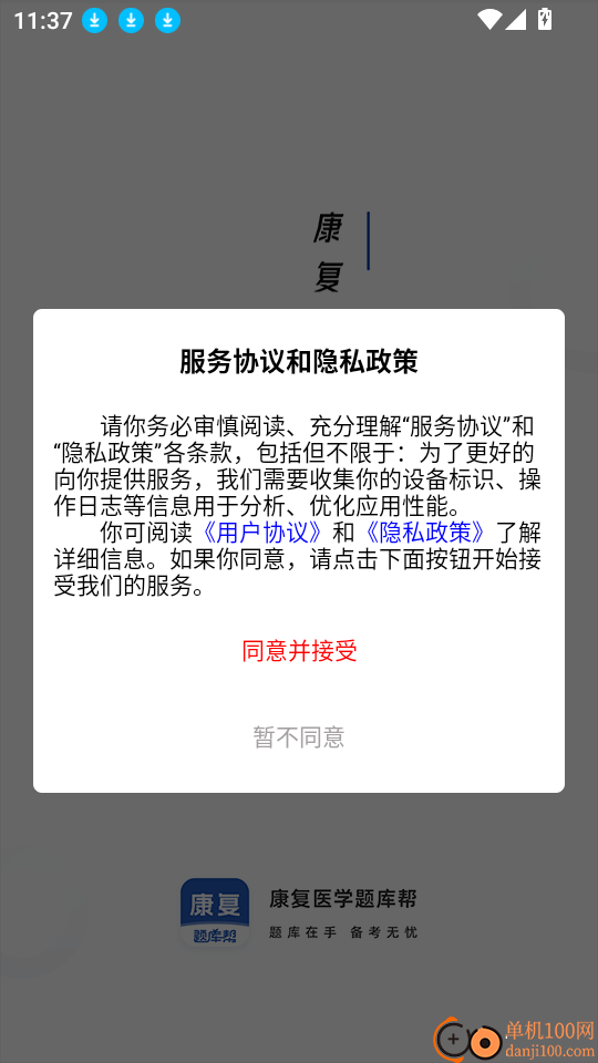 康复医学题库帮最新版