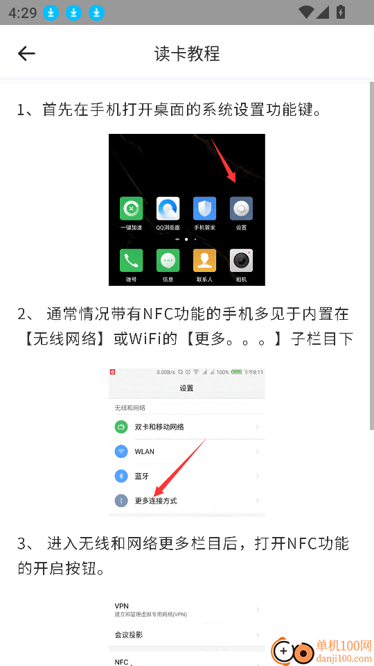 NFC门禁快写免费版