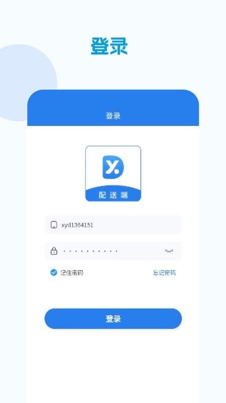 校易点配送端最新版v4.0.0 4