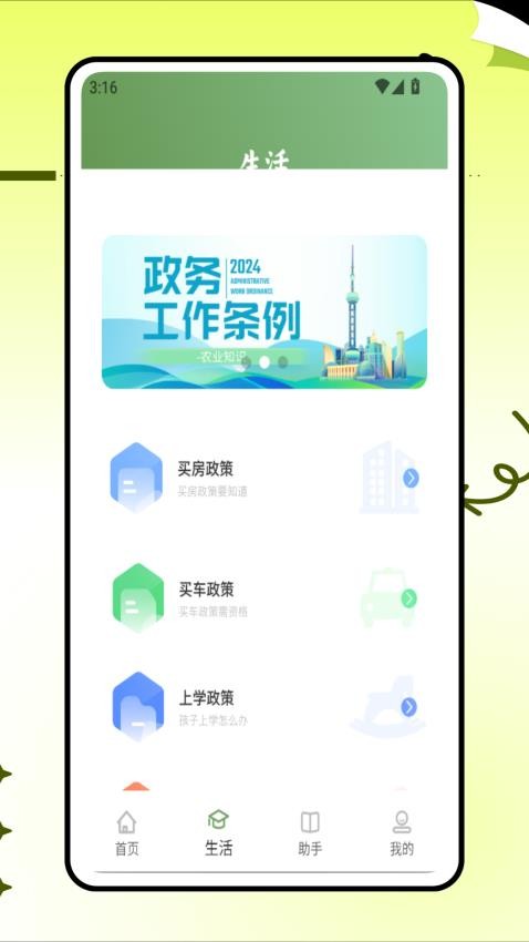 绿城服务官网版v1.0.0 3