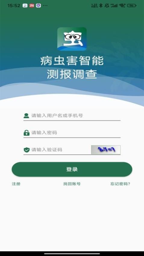 AR眼镜病虫害智能识别系统软件v1.0.4 4