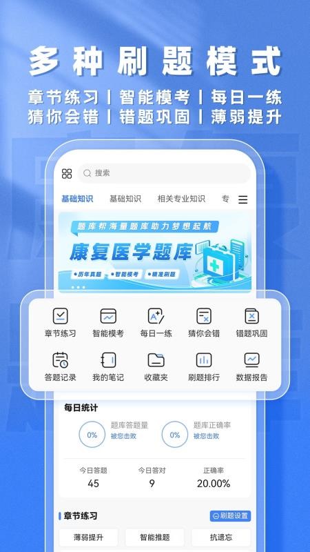 康复医学题库帮最新版v2.0.3 3