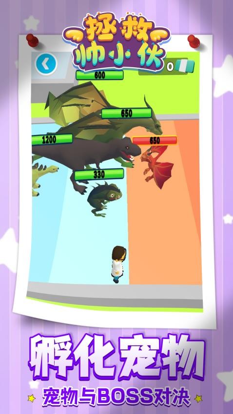 拯救帅小伙游戏v1.1.4 4