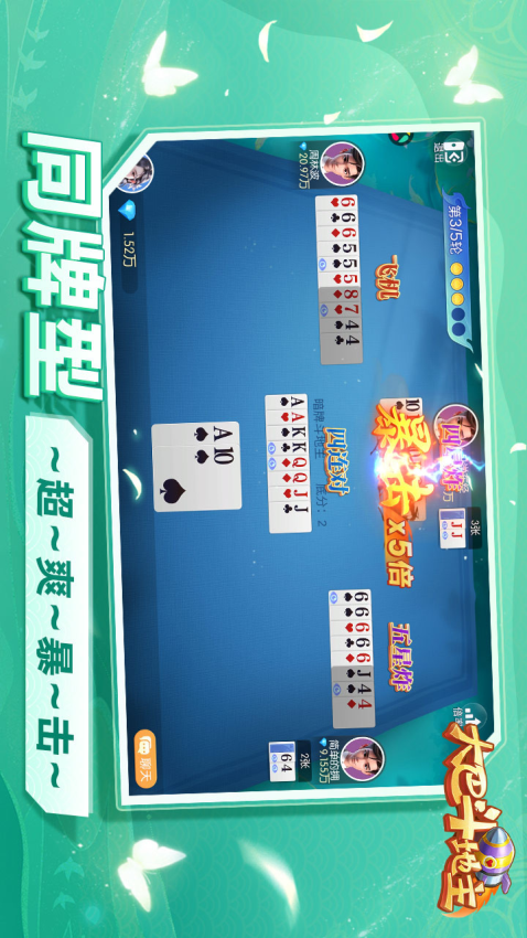 大巴斗地主官网版v1.0 3