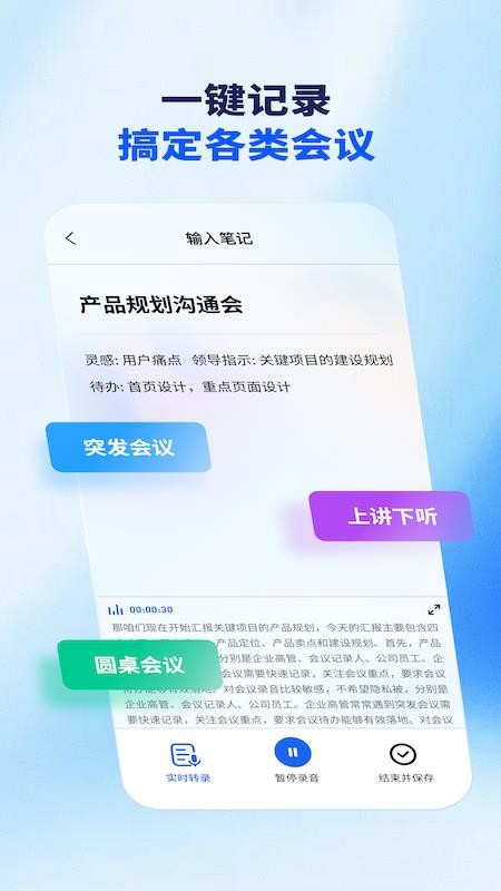 Meet妙记最新版v1.0.1(2)