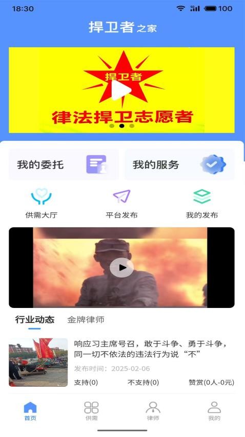 捍卫者APP官方版