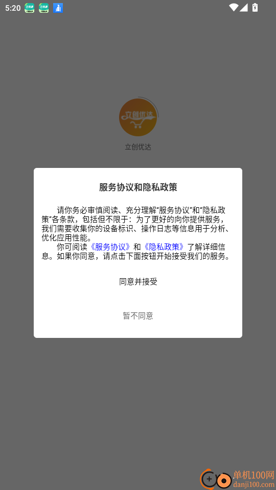 立创优达官网版app