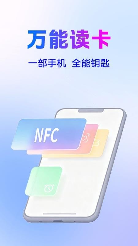 NFC万能读卡钥匙最新版v1.0.2 4