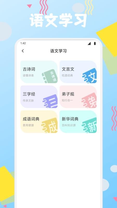 伴学习课堂官方版v1.1 3