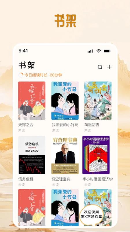 狗X不通文章免费版v1.3 4