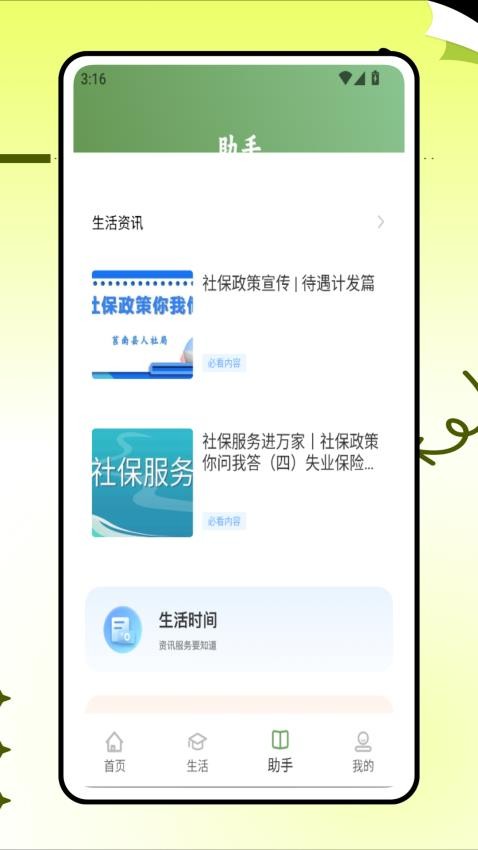 绿城服务官网版v1.0.0 2