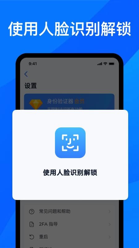 身份验证器2FA官网版v1.0.10 1