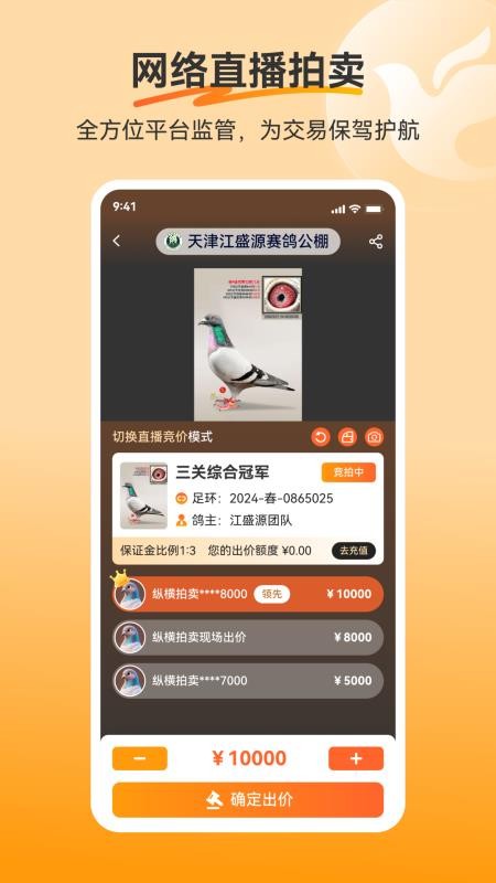 纵横拍卖最新版v1.1.0 3