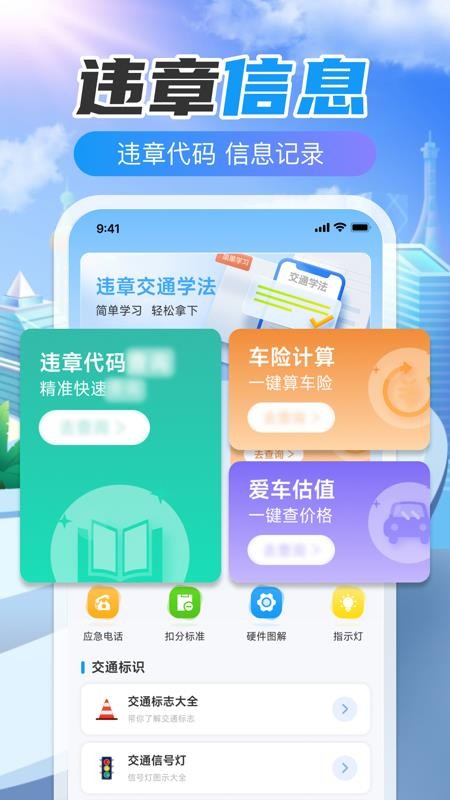 123违章代码速查官网版v1.0.0 4