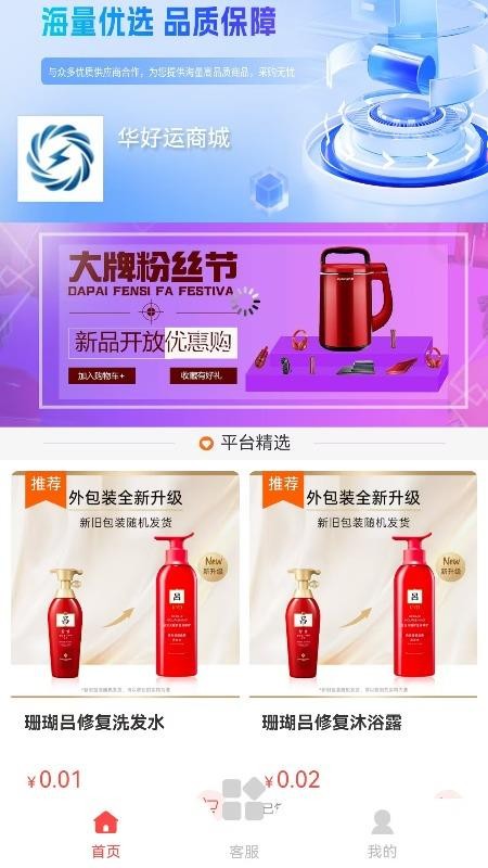 华好运商城官网版v3.2.1 1