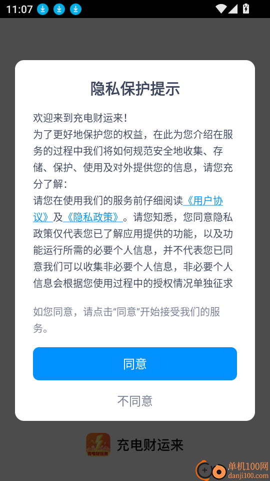 充电财运来最新版
