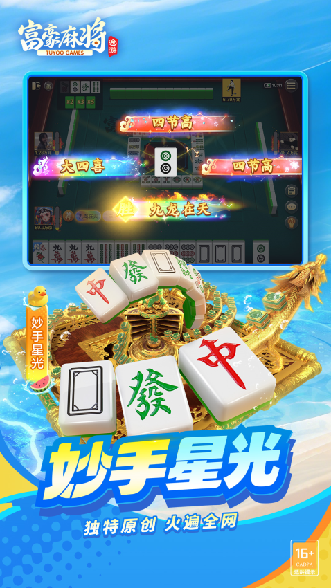 富豪麻将最新版v6.1110 2