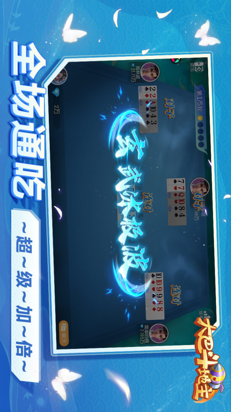 大巴斗地主官网版v1.0 2