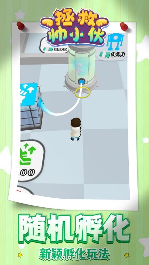 拯救帅小伙游戏v1.1.4 2