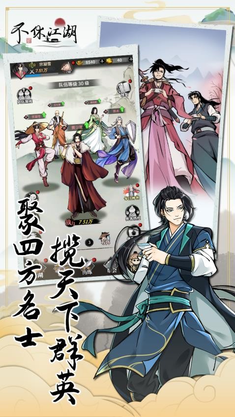 不休江湖手游v2.7.0 5