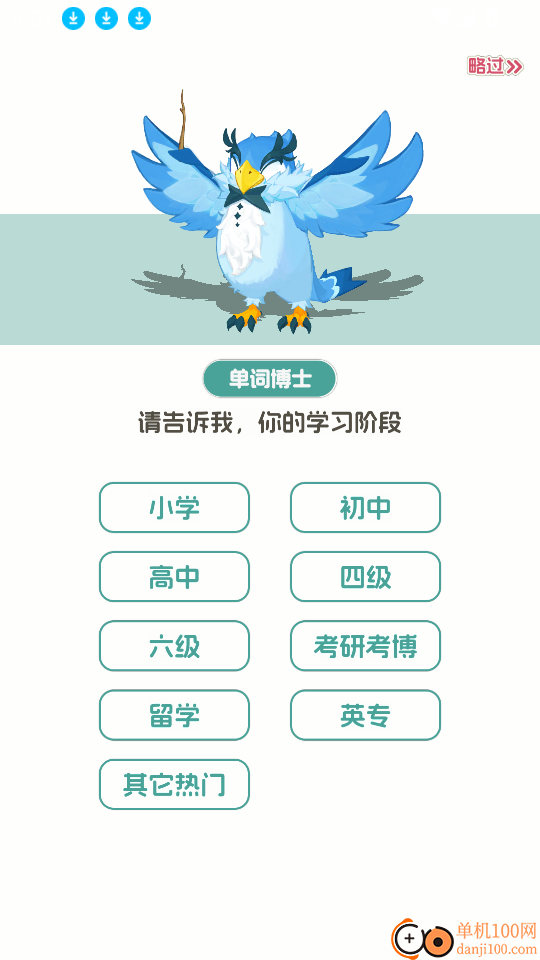 单词精灵岛官网版