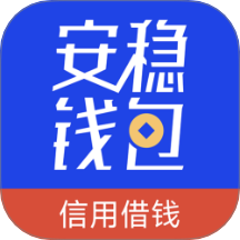 安稳钱包官方版 v1.0.0