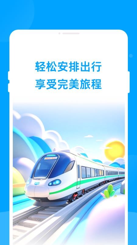 票达通手机版v1.0.0(5)