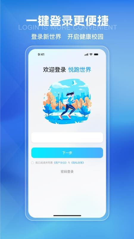 悦跑世界最新版v1.1.5 5