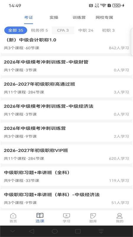 仁和会计课堂最新版v3.0.0 2