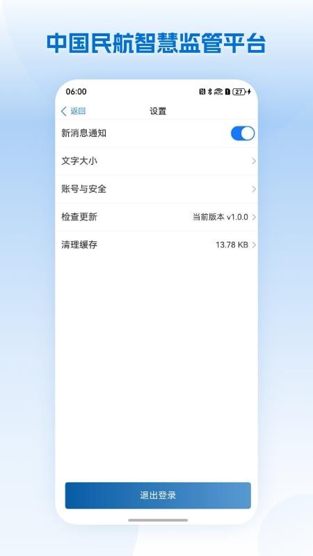 民航监管免费版APPv1.1.3 1