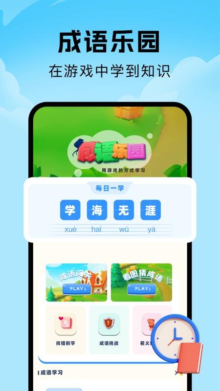 人人成语达人官方版v1.4 2