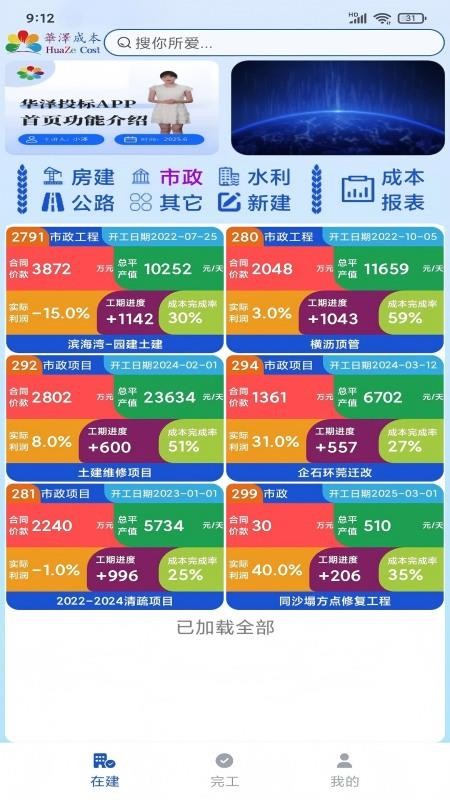 华泽成本手机版