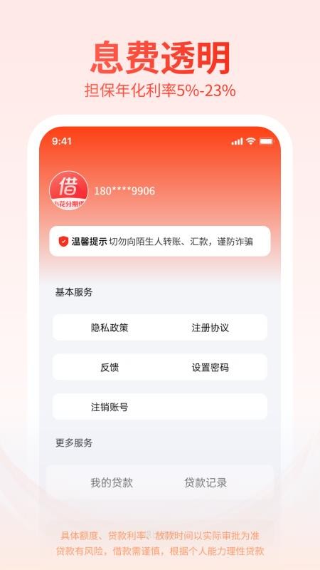 小花分期借官网版v1.00.15(1)