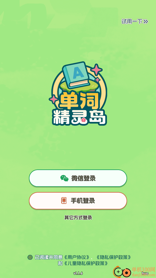 单词精灵岛官网版