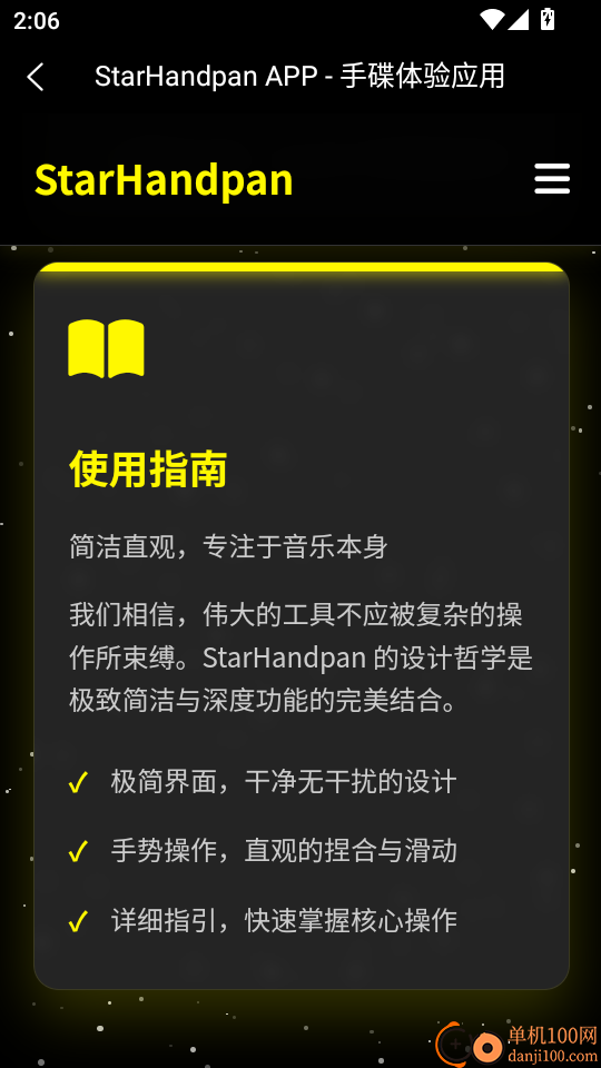 StarHandPan官方版