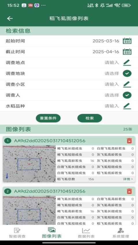 AR眼镜病虫害智能识别系统软件v1.0.4 1
