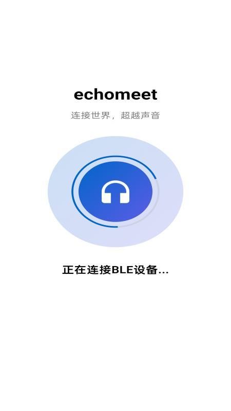 Echomeet免费版v1.0.1 3