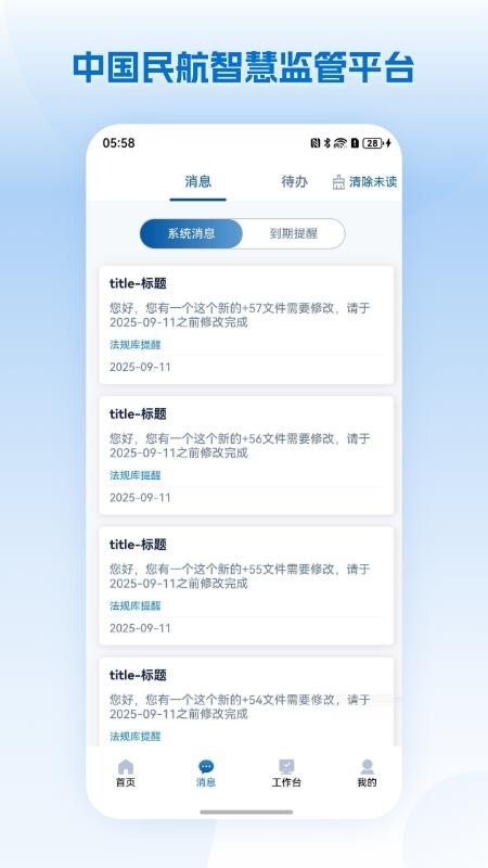 民航监管免费版APPv1.1.3 2